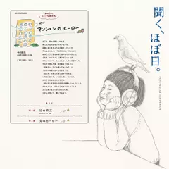 父はマンションのヒーロー