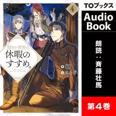 穏やか貴族の休暇のすすめ。4