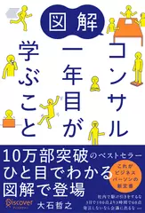 図解 コンサル一年目が学ぶこと