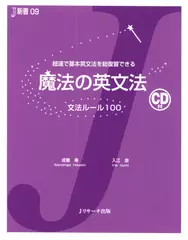 魔法の英文法Track42-82[Jリサーチ出版]