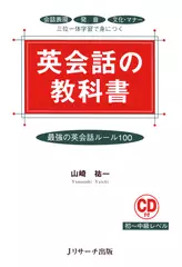 英会話の教科書Track1-46[Jリサーチ出版]