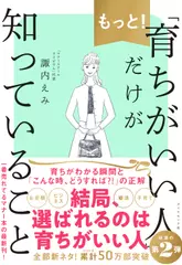 もっと！ 「育ちがいい人」だけが知っていること