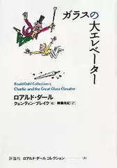 ガラスの大エレベーター