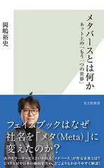 メタバースとは何か ネット上の「もう一つの世界」