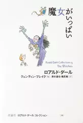 魔女がいっぱい