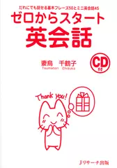 ゼロからスタート英会話Track52-90[Jリサーチ出版]
