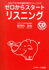 ゼロからスタートリスニング DISC 1-2[Jリサーチ出版]