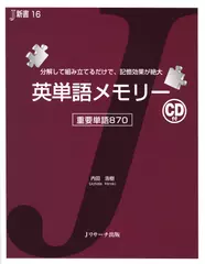 英単語メモリーTrack1-52[Jリサーチ出版]