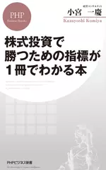 株式投資で勝つための指標が1冊でわかる本