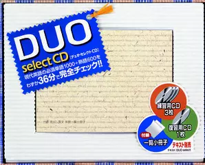 DUOセレクトCD