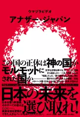 アナザー・ジャパン