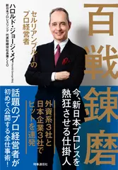 百戦錬磨 :セルリアンブルーのプロ経営者