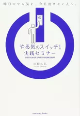 やる気のスイッチ！ 実践セミナー