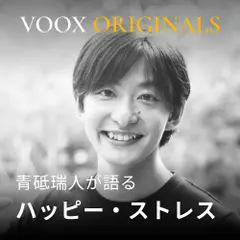 ハッピーストレス