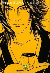 ちょんまげぷりん