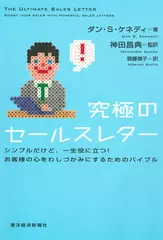究極のセールスレター シンプルだけど、一生役に立つ！お客様の心をわしづかみにするためのバイブル