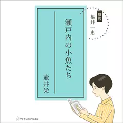 瀬戸内の小魚たち