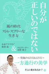 自分が正しいのではない