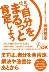 まずは、自分をまるっと肯定しよう