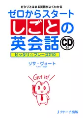 ゼロからスタートしごとの英会話 トラック50-94[Jリサーチ出版]