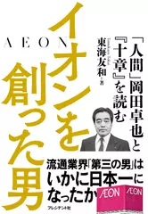 イオンを創った男