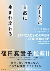 チームが自然に生まれ変わる 「らしさ」を極めるリーダーシップ