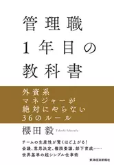 管理職1年目の教科書