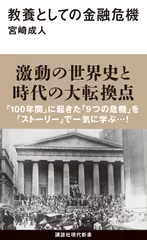 教養としての金融危機