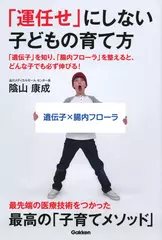 『運任せ』にしない子どもの育て方