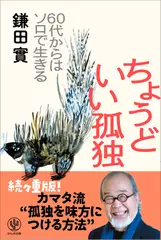 ちょうどいい孤独