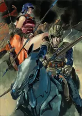 鋼馬章伝〈1〉ボナベナの騎士 下