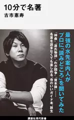 10分で名著