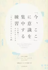 「今、ここ」に意識を集中する練習