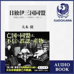 日独伊三国同盟 「根拠なき確信」と「無責任」の果てに