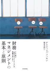 財務マネジメントの基本と原則