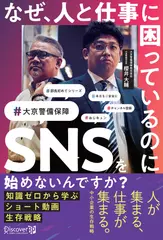 なぜ、人と仕事に困っているのにSNSを始めないんですか？