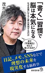 「書く」習慣で脳は本気になる