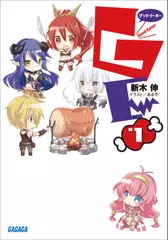 GEφグッドイーター（ガガガ文庫）