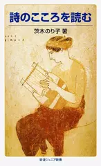 詩のこころを読む