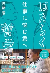 仕事に悩む君へ はたらく哲学