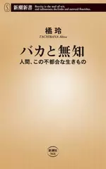 バカと無知