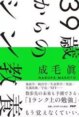 39歳からのシン教養