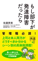 もし部下が発達障害だったら (ディスカヴァー携書)