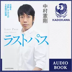 ラストパス　引退を決断してからの5年間の記録