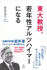 東大教授、若年性アルツハイマーになる
