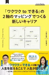 「ワクワク to できる」の2軸のマッピングでつくる新しいキャリア
