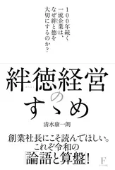 絆徳経営のすゝめ