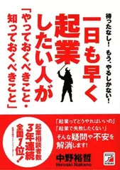 一日も早く起業したい人が「やっておくべきこと・知っておくべきこと」