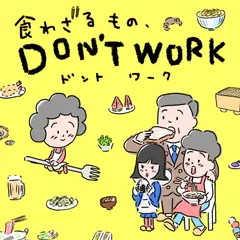 第1話「全ては食べてからにしよう」