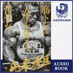 ボディビル世界チャンピオンが伝授する 筋トレは人生を変える哲学だ